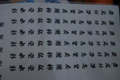 よさそうな漢字を透明ラベル用紙に印刷しました。