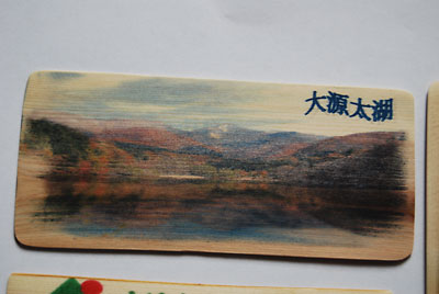 大源太湖の紅葉の写真を印刷してみました。