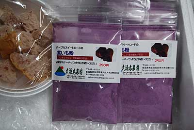 紫芋粉（パープルスイートロード）を直売所「四季味わい館」へ ５袋出品して来ました。