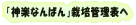 �u�_�y�Ȃ�΂�v�͔|�Ǘ��\��