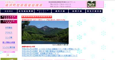 湯沢町社会福祉協議会のホームページへリンク