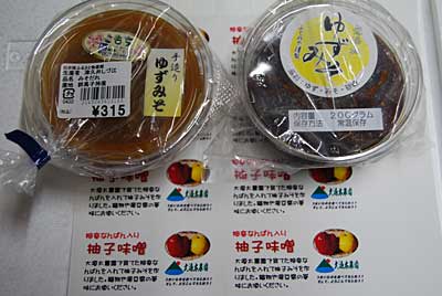 柚子味噌の味の確認のため帰りに子持ちの道の駅で柚子味噌を２つ購入してきました。