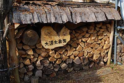 大源太農園の看板を杉林の薪棚に設置しました。