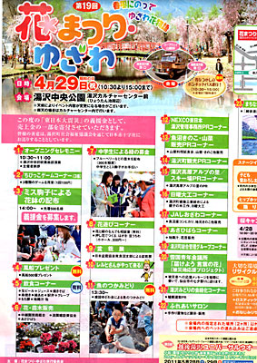 明日は、湯沢中央公園で「花まつりゆざわ」が開催されます。