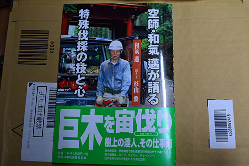 あこがれの和氣さんの本が届きました。